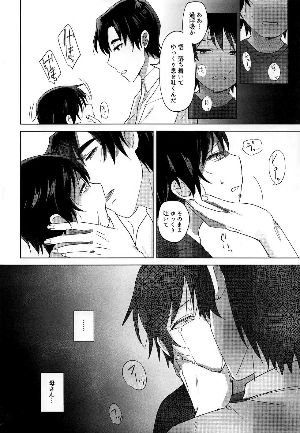 (C92) [MILESMILE (Mairu.)] Irekawatta Otoko (Boku dake ga Inai Machi) - Page 21