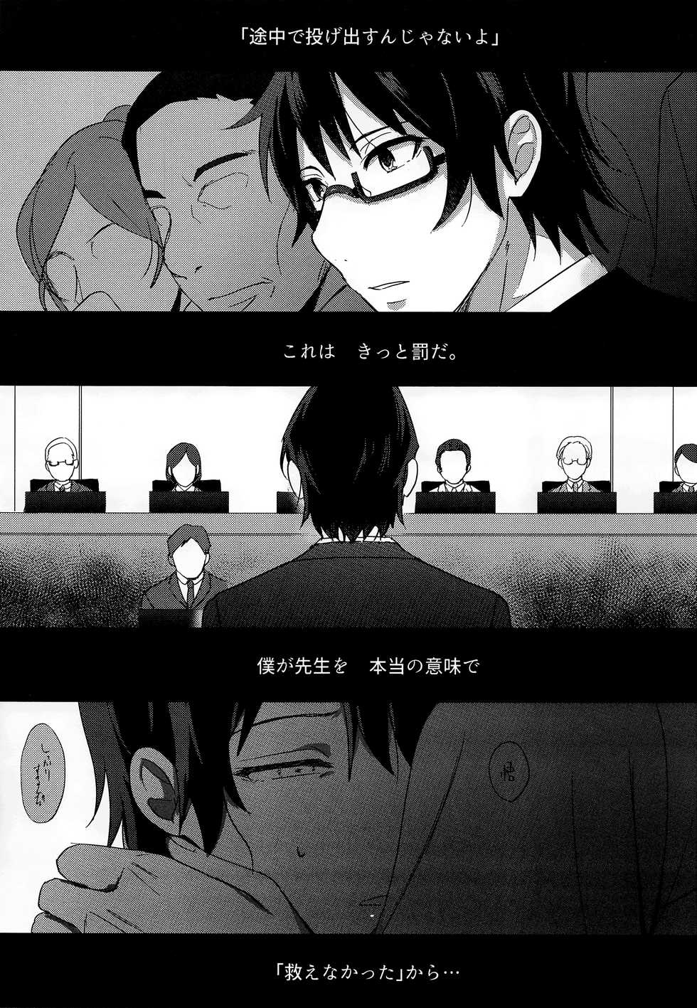 (C92) [MILESMILE (Mairu.)] Irekawatta Otoko (Boku dake ga Inai Machi) - Page 22