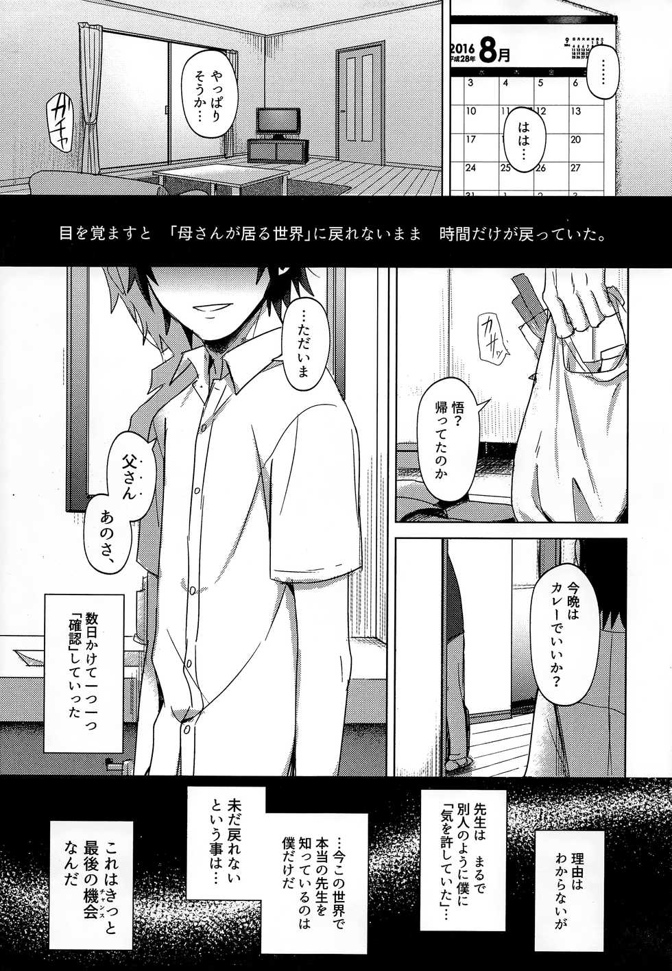 (C92) [MILESMILE (Mairu.)] Irekawatta Otoko (Boku dake ga Inai Machi) - Page 24