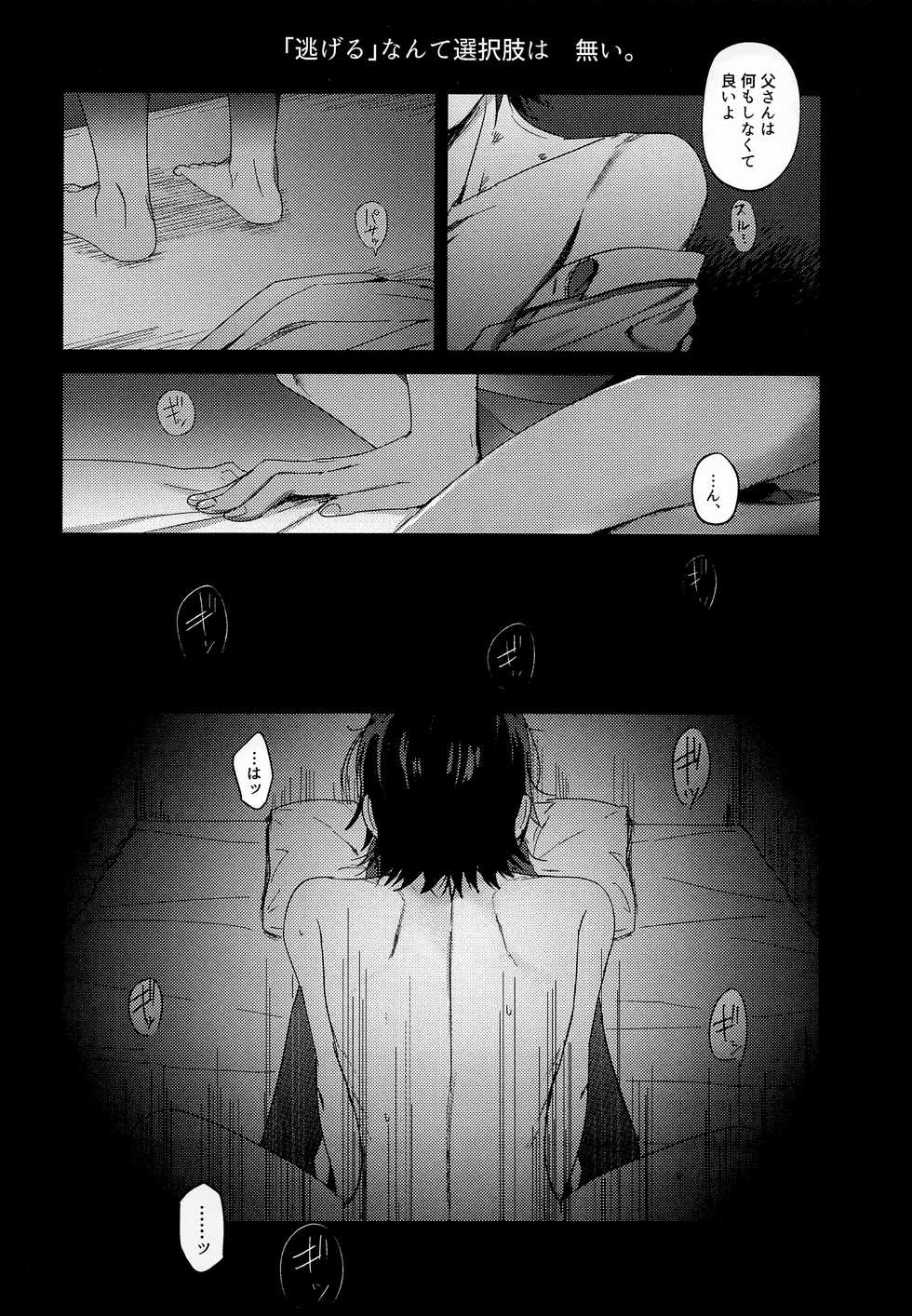 (C92) [MILESMILE (Mairu.)] Irekawatta Otoko (Boku dake ga Inai Machi) - Page 25