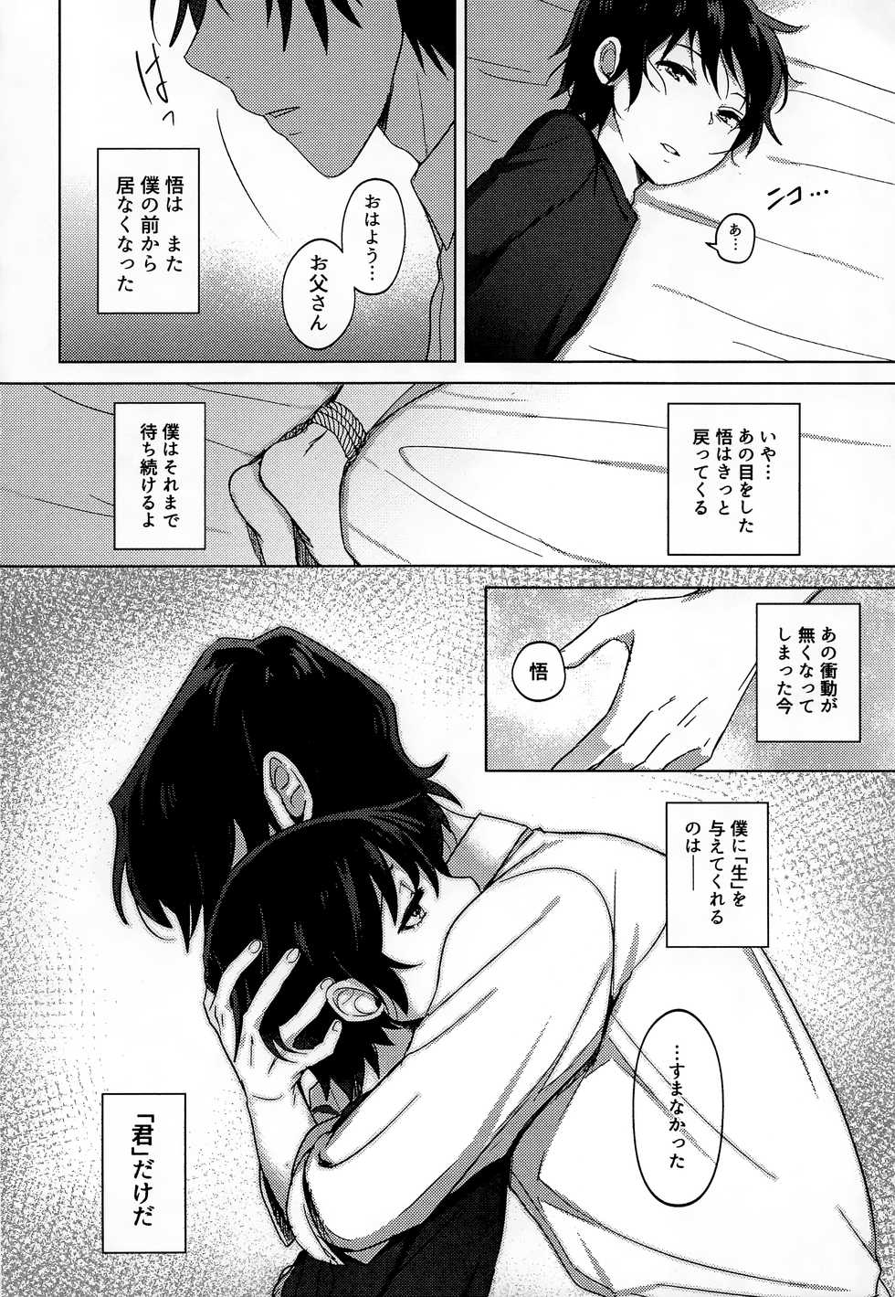 (C92) [MILESMILE (Mairu.)] Irekawatta Otoko (Boku dake ga Inai Machi) - Page 29