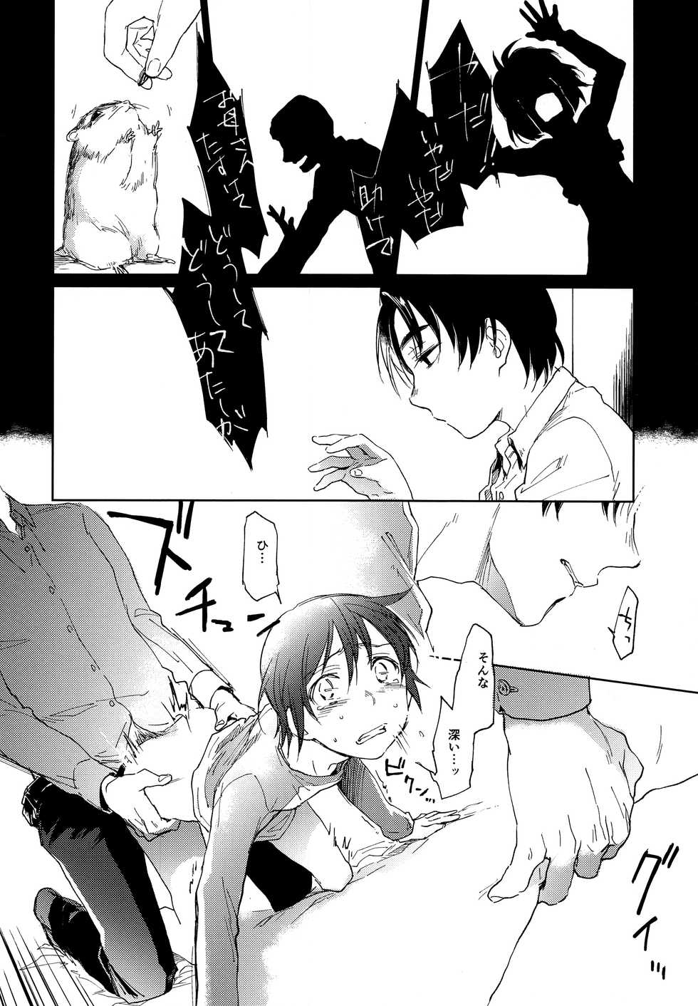 (HaruCC22) [bocchi (Roriko)] Kyoukaisen Jou ni Nemuru (Boku Dake ga Inai Machi) - Page 7