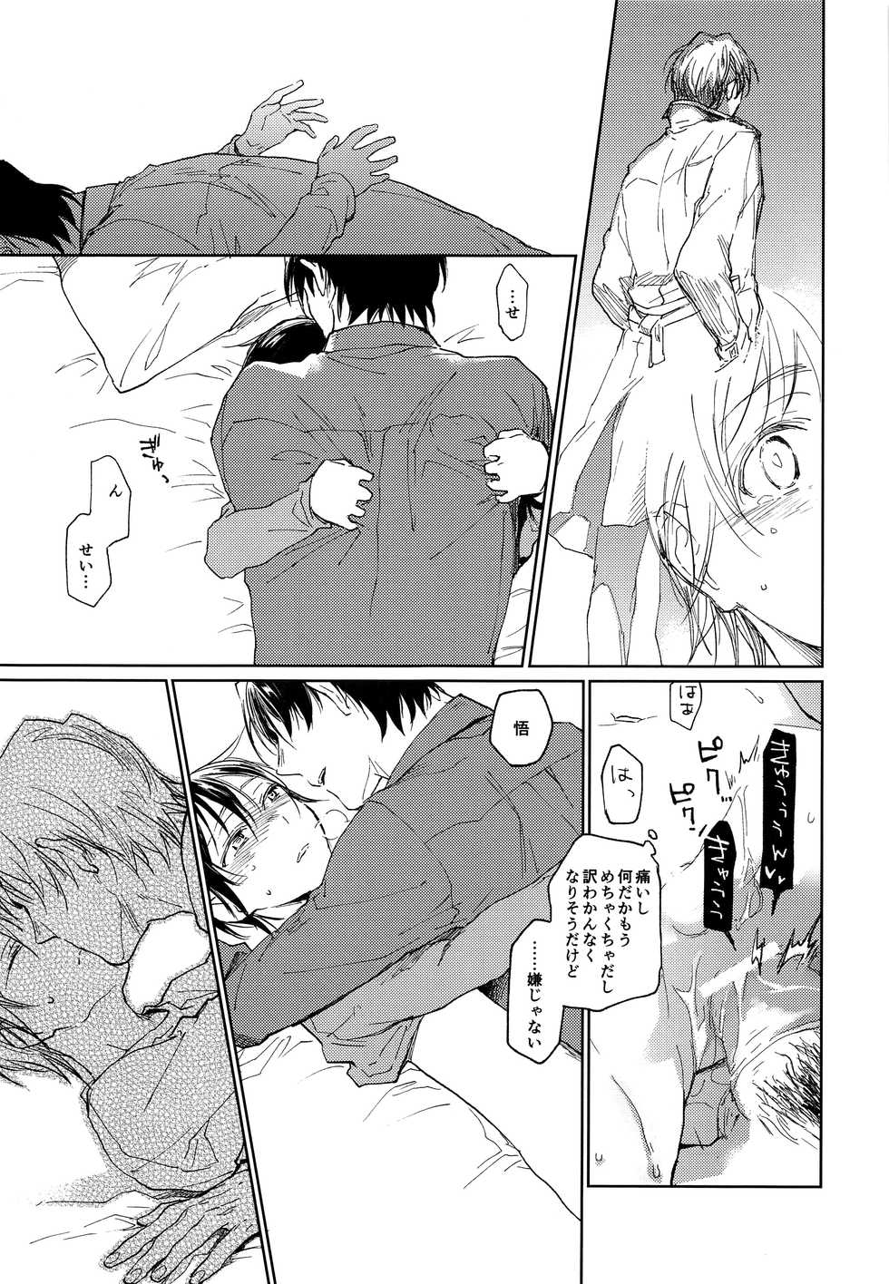 (HaruCC22) [bocchi (Roriko)] Kyoukaisen Jou ni Nemuru (Boku Dake ga Inai Machi) - Page 10