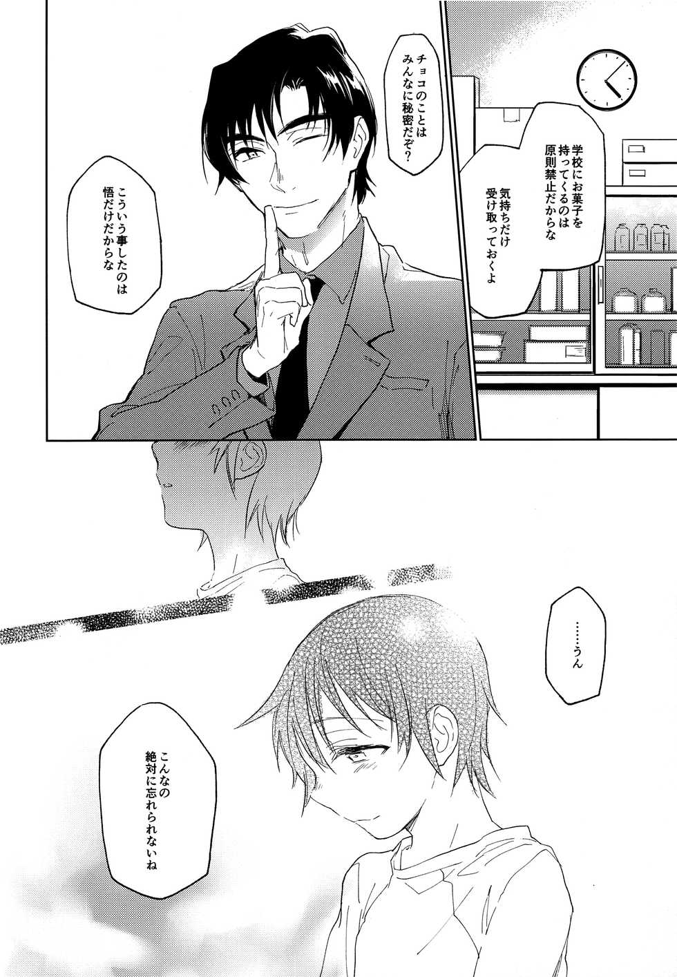 (HaruCC22) [bocchi (Roriko)] Kyoukaisen Jou ni Nemuru (Boku Dake ga Inai Machi) - Page 21