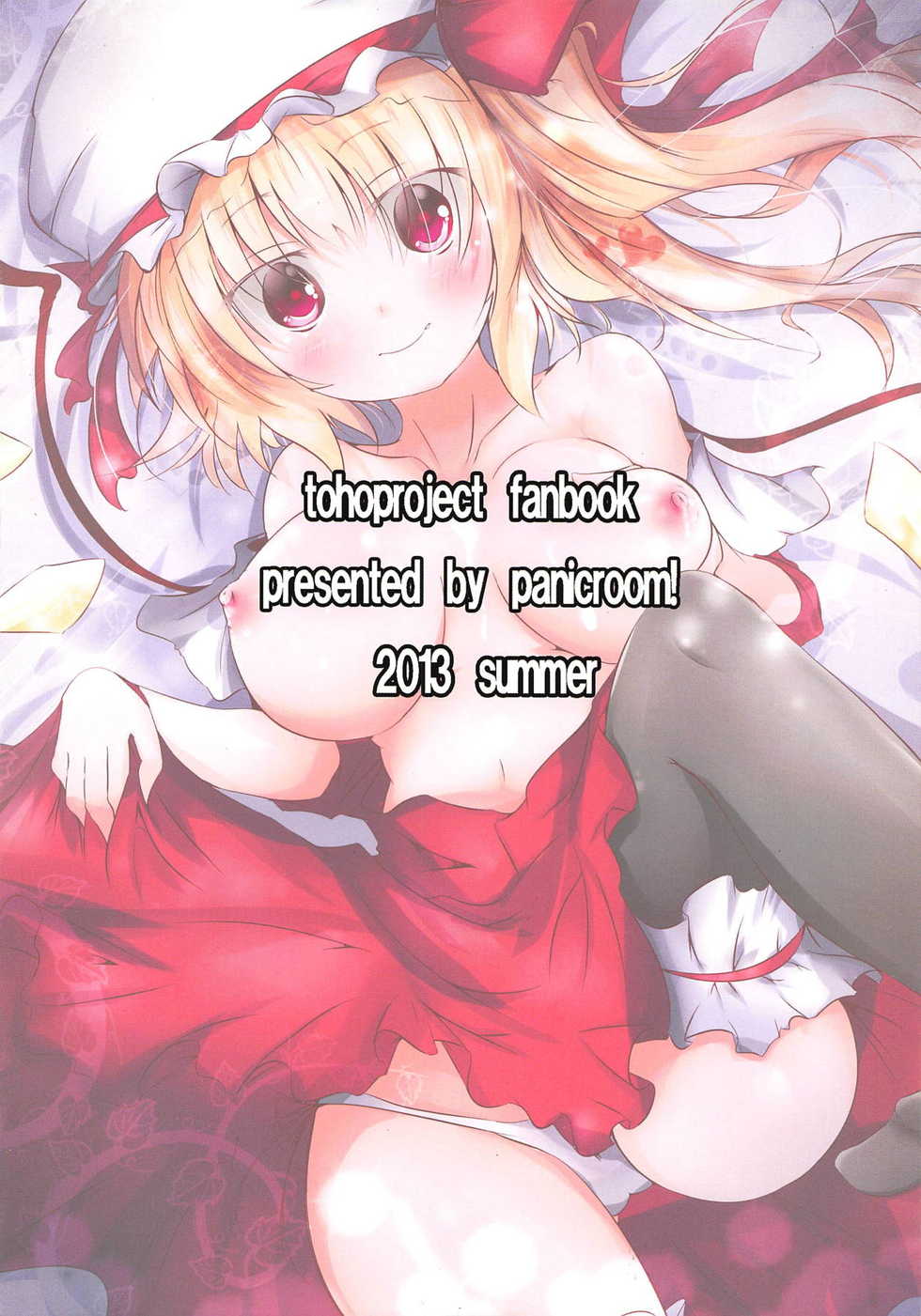 (C84) [Panic Room! (Nagi Yuki)] Loli Kyonyuu Flan-chan to Ichaicha Suru Hon (Touhou Project) - Page 16