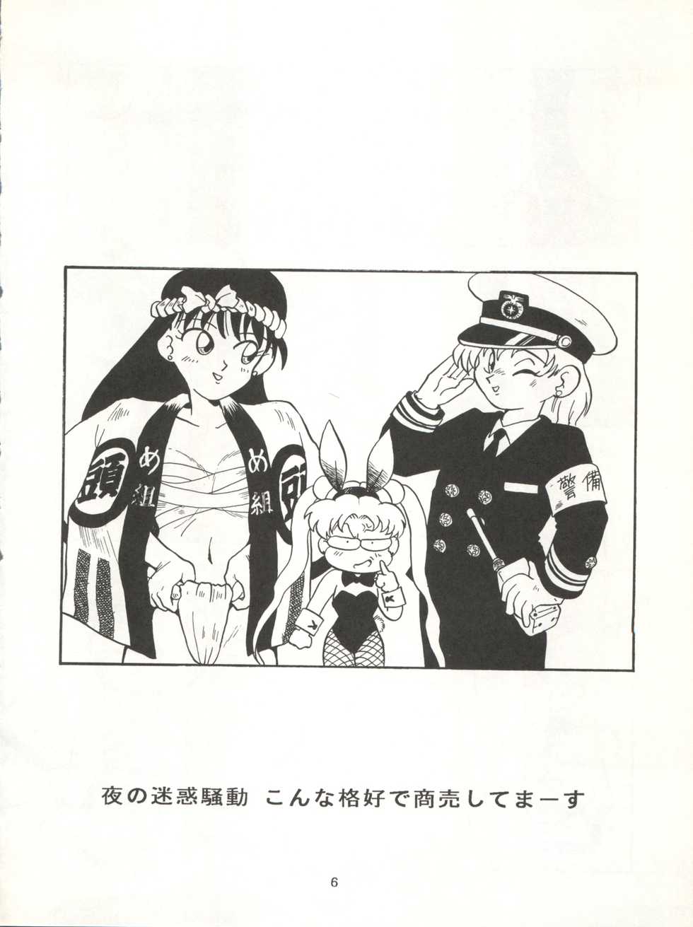 [T2 UNIT (Franken N)] U EXTRA SM (Bishoujo Senshi Sailor Moon) - Page 7