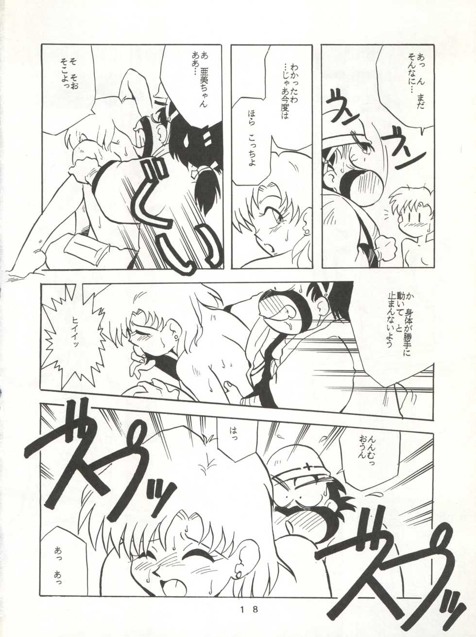 [T2 UNIT (Franken N)] U EXTRA SM (Bishoujo Senshi Sailor Moon) - Page 19