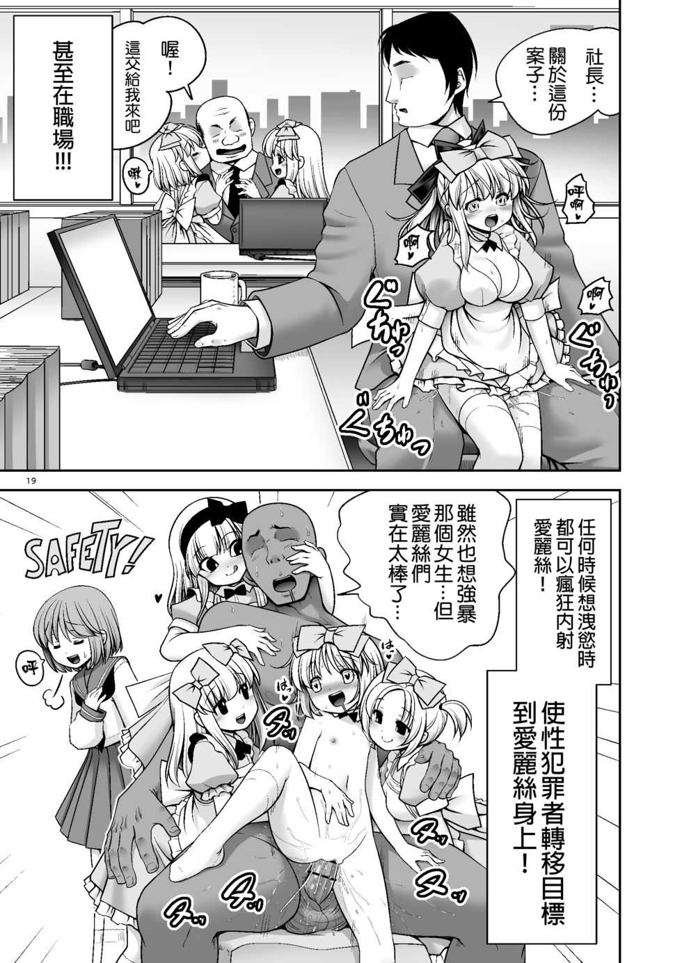 [Yosutebito na Mangakaki (Tomoki Tomonori)] Tai Chikyuujin Seiyoku Seigyo You Jinzouningen Alice (Alice in Wonderland) [Chinese] [動漫迷因X基德漢化組] [Digital] - Page 20