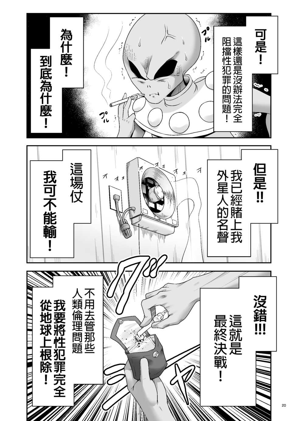 [Yosutebito na Mangakaki (Tomoki Tomonori)] Tai Chikyuujin Seiyoku Seigyo You Jinzouningen Alice (Alice in Wonderland) [Chinese] [動漫迷因X基德漢化組] [Digital] - Page 21