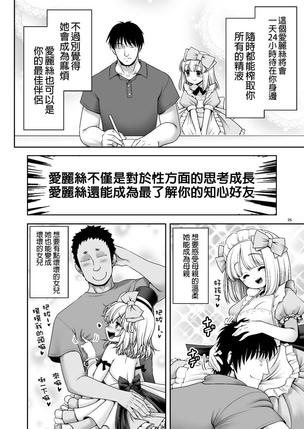 [Yosutebito na Mangakaki (Tomoki Tomonori)] Tai Chikyuujin Seiyoku Seigyo You Jinzouningen Alice (Alice in Wonderland) [Chinese] [動漫迷因X基德漢化組] [Digital] - Page 27