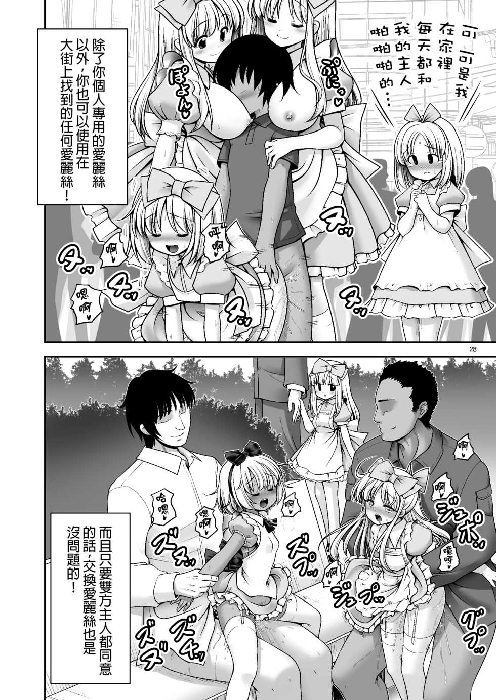 [Yosutebito na Mangakaki (Tomoki Tomonori)] Tai Chikyuujin Seiyoku Seigyo You Jinzouningen Alice (Alice in Wonderland) [Chinese] [動漫迷因X基德漢化組] [Digital] - Page 29