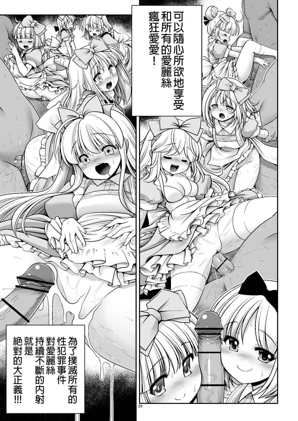 [Yosutebito na Mangakaki (Tomoki Tomonori)] Tai Chikyuujin Seiyoku Seigyo You Jinzouningen Alice (Alice in Wonderland) [Chinese] [動漫迷因X基德漢化組] [Digital] - Page 30