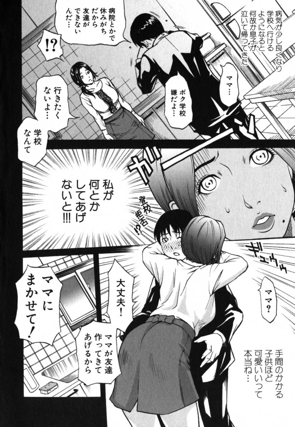 [Anthology] Geki Yaba Vol.2 - Nama wa Dame yo - Page 11