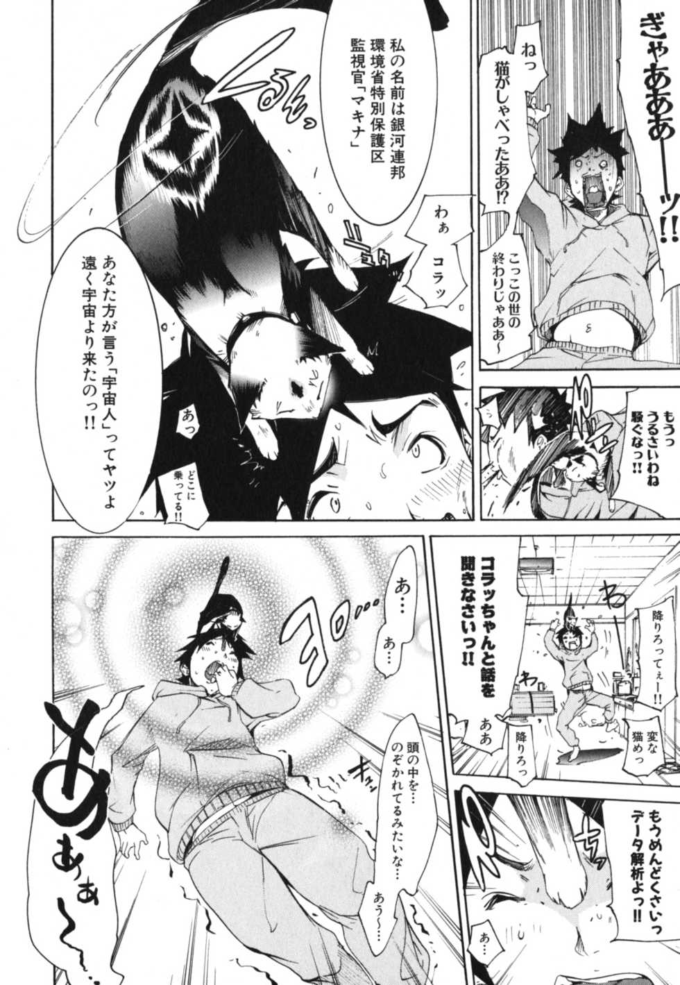 [Anthology] Geki Yaba Vol.2 - Nama wa Dame yo - Page 29