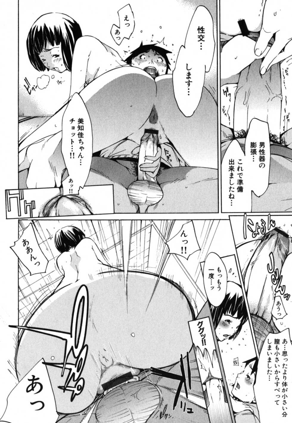[Anthology] Geki Yaba Vol.2 - Nama wa Dame yo - Page 35