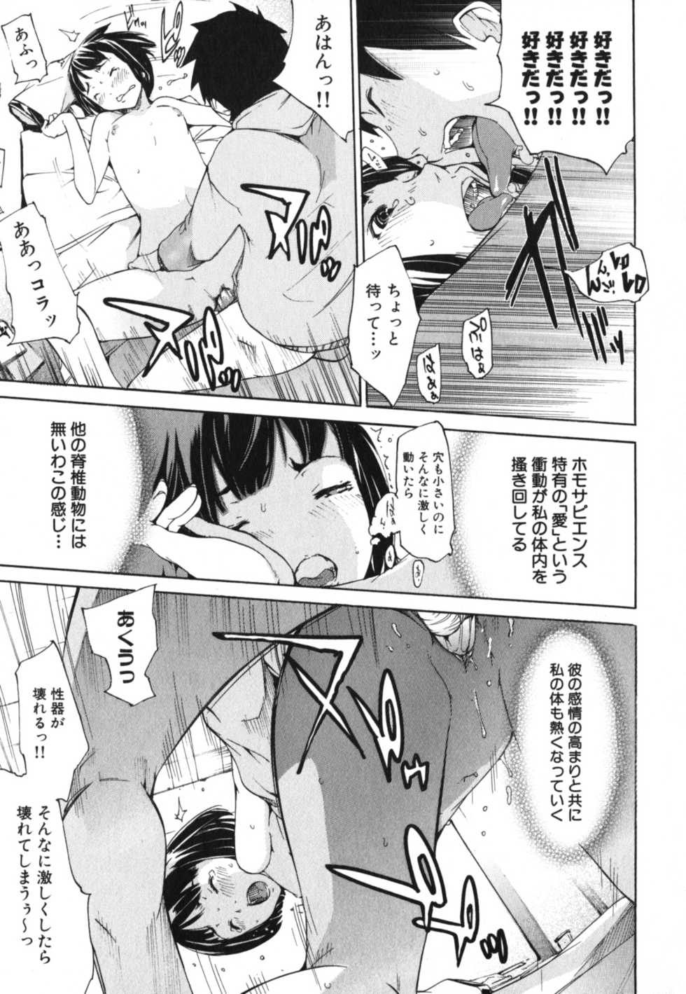 [Anthology] Geki Yaba Vol.2 - Nama wa Dame yo - Page 38
