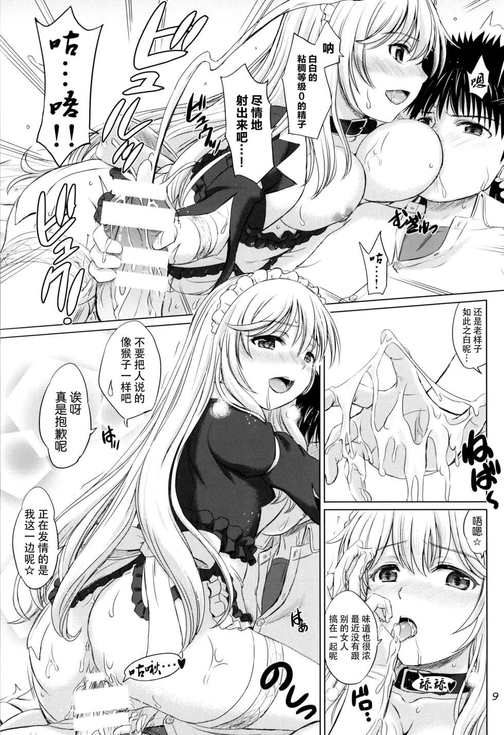 (C87) [studio A (Inanaki Shiki)] MMM Misakichi Misaka MaidCos (Toaru Majutsu no Index) [Chinese] [脸肿汉化组] - Page 9