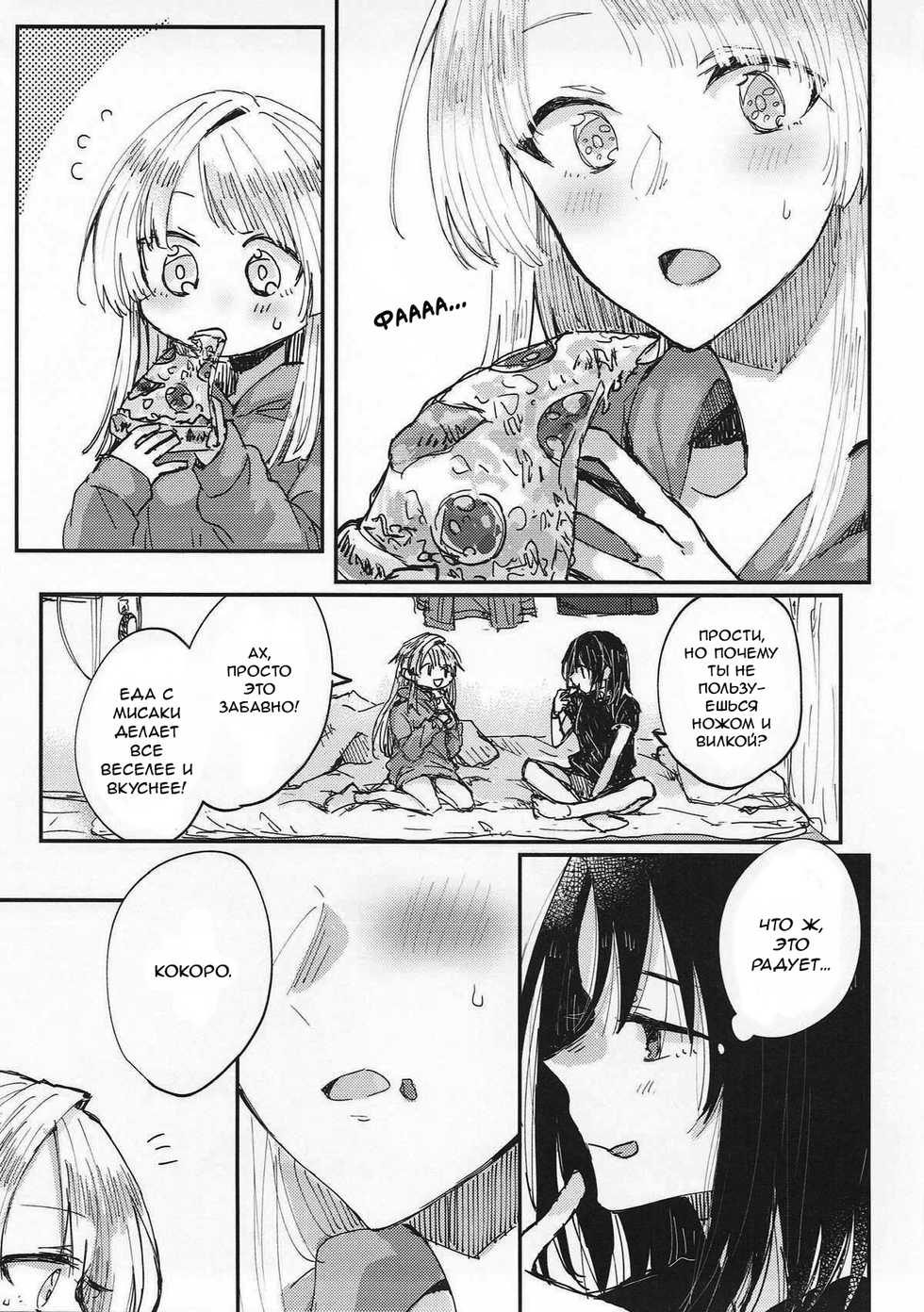 (BanG Dreamer's Party! 3rd STAGE) [Kagero (Tadano Kagekichi)] Heya de Kimi, Kakushinhan (BanG Dream!) [Russian] - Page 20
