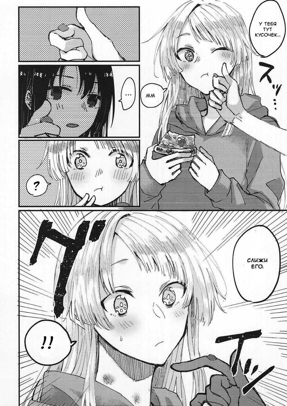 (BanG Dreamer's Party! 3rd STAGE) [Kagero (Tadano Kagekichi)] Heya de Kimi, Kakushinhan (BanG Dream!) [Russian] - Page 21