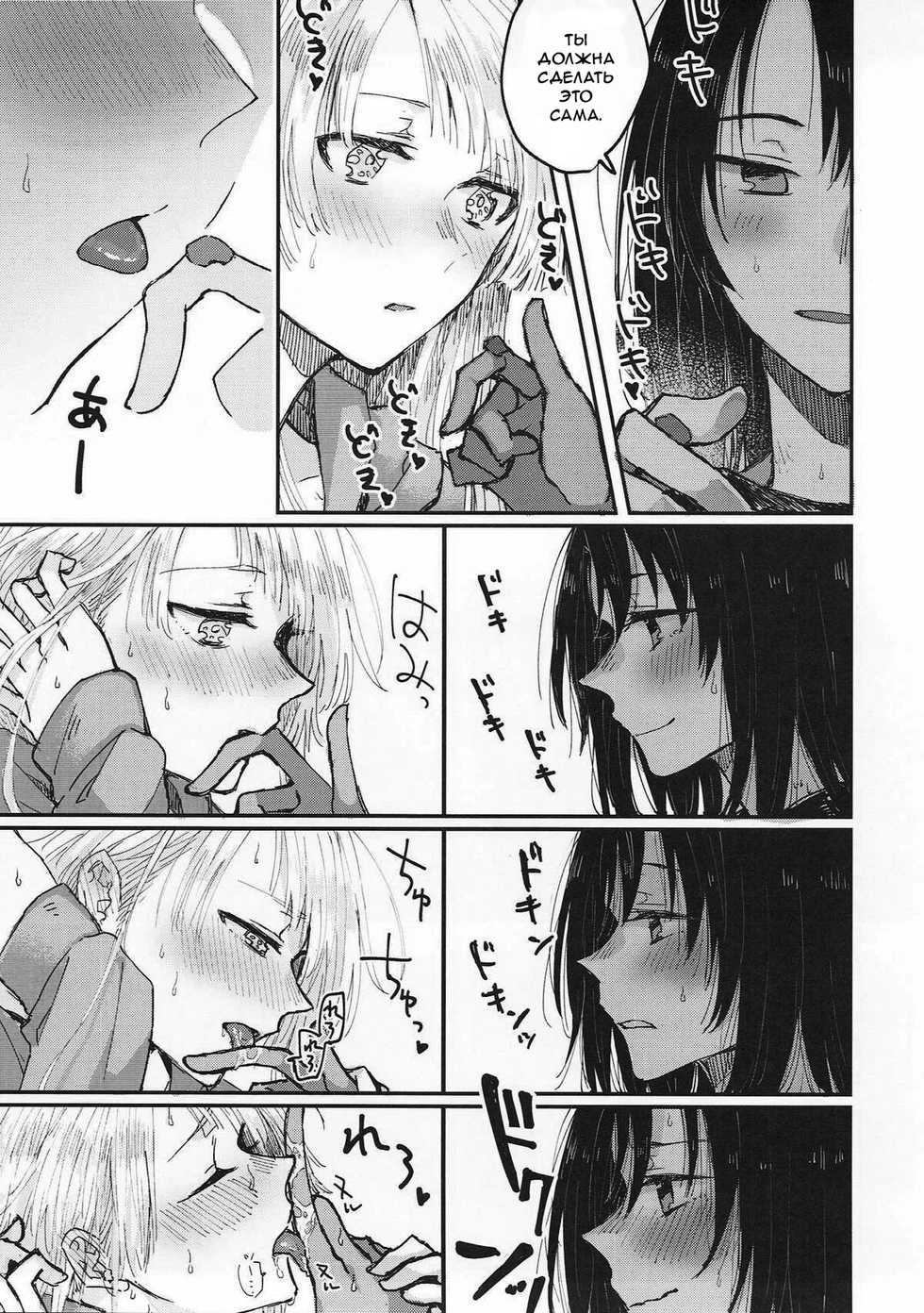(BanG Dreamer's Party! 3rd STAGE) [Kagero (Tadano Kagekichi)] Heya de Kimi, Kakushinhan (BanG Dream!) [Russian] - Page 22
