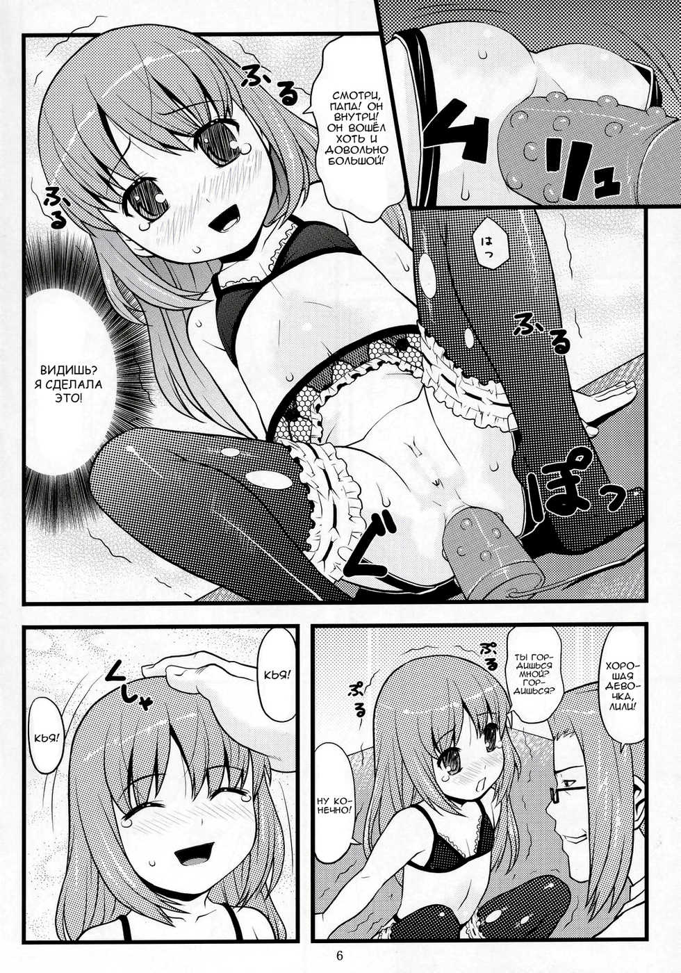 (C70) [Akatama (nel)] ancient and modern. (Yoshinaga san'chi no Gargoyle) [RUS] - Page 5