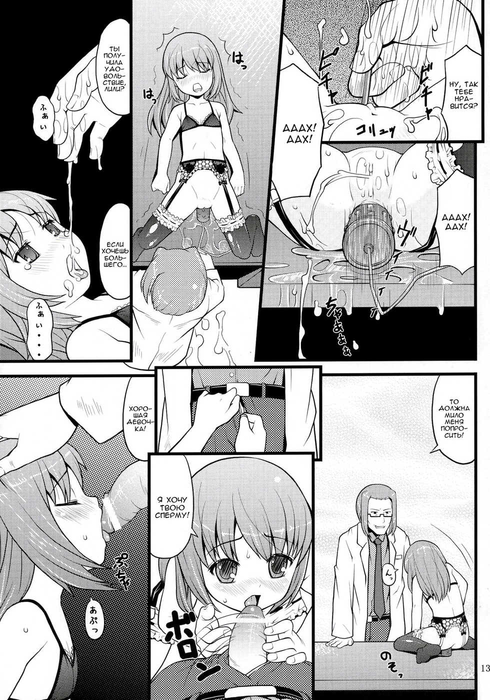(C70) [Akatama (nel)] ancient and modern. (Yoshinaga san'chi no Gargoyle) [RUS] - Page 12