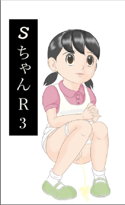 [Izumiya] S-chan R3 (Doraemon) - Page 1