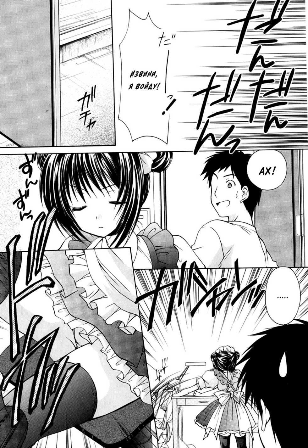 [Azuma Yuki] Goshujin-sama to Yobasetai! (Cheer up!) [Russian] [Kazuma-kun] - Page 5