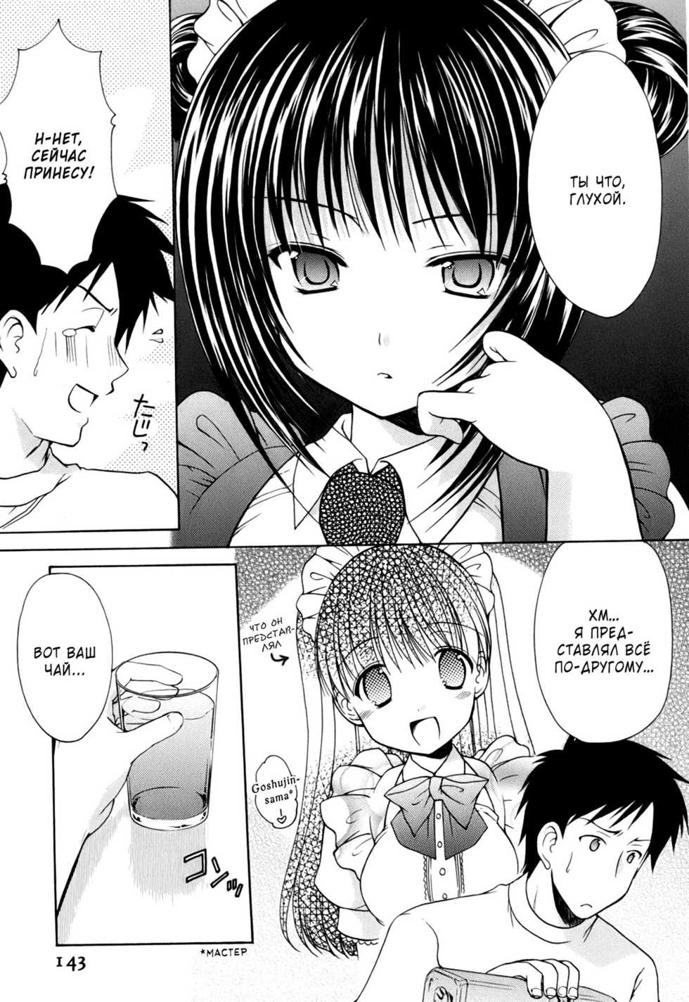 [Azuma Yuki] Goshujin-sama to Yobasetai! (Cheer up!) [Russian] [Kazuma-kun] - Page 7