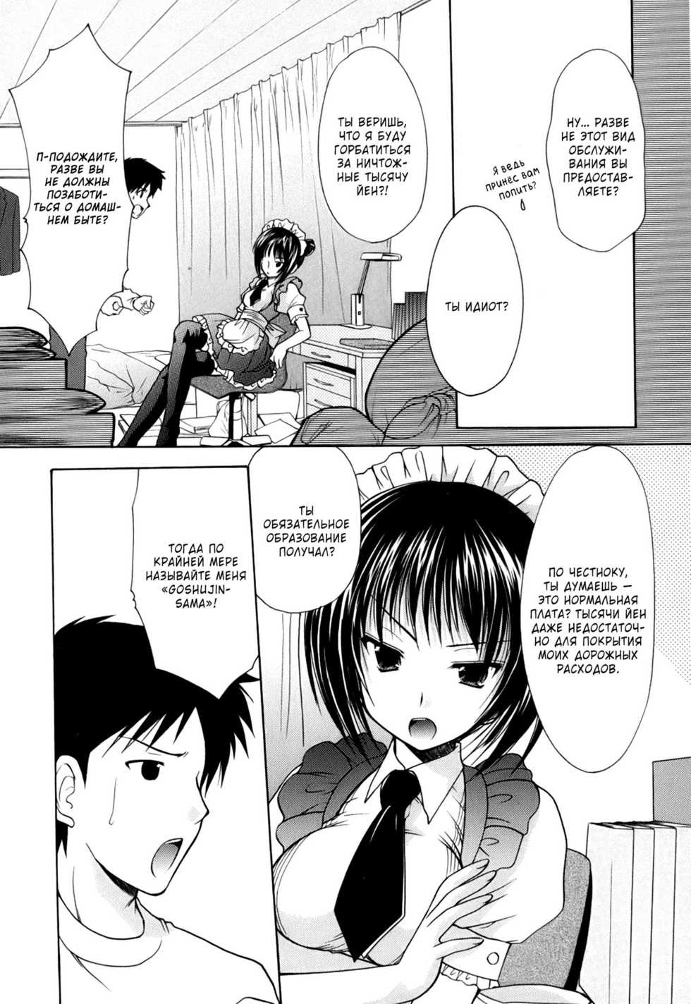 [Azuma Yuki] Goshujin-sama to Yobasetai! (Cheer up!) [Russian] [Kazuma-kun] - Page 9