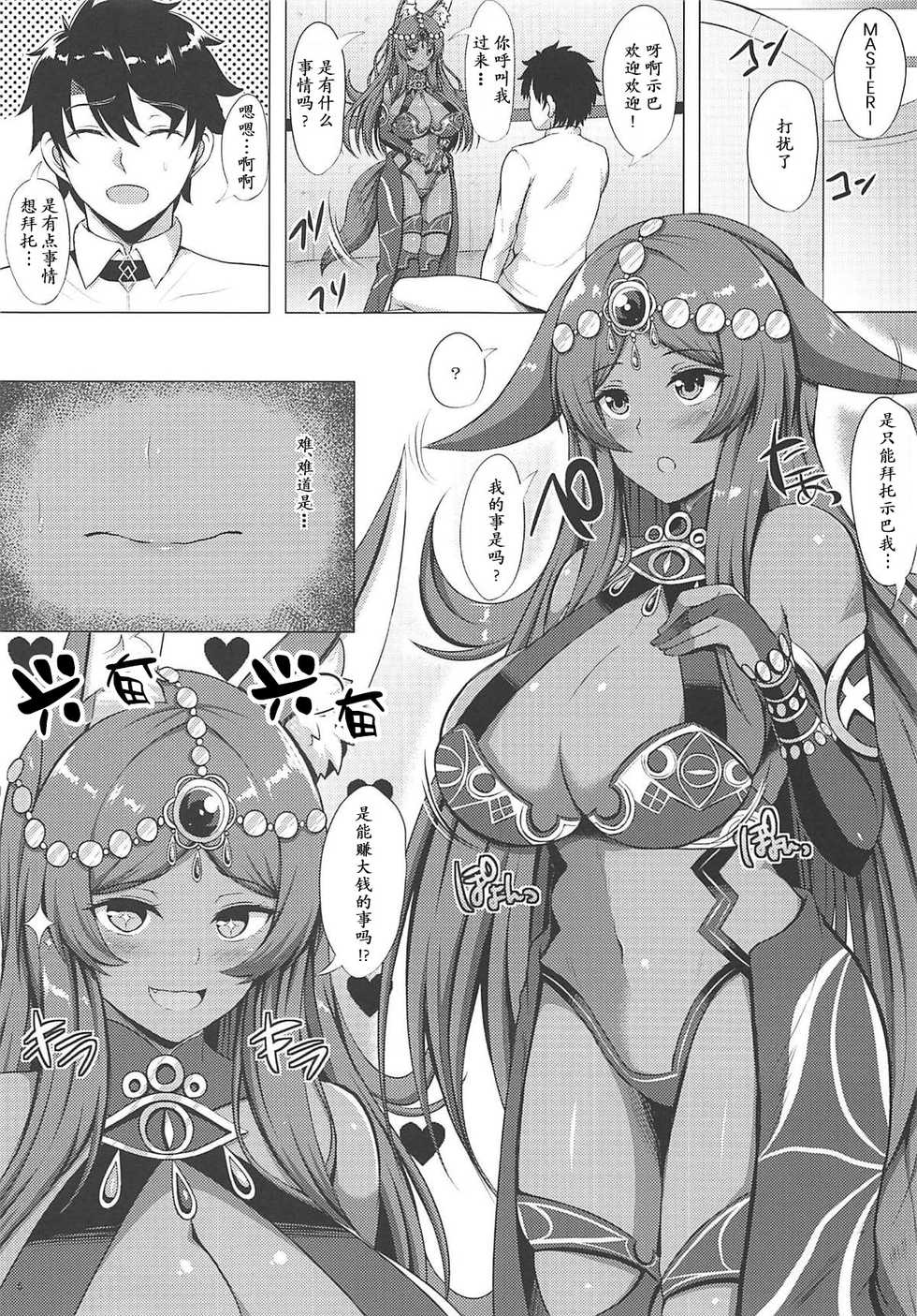 (C94) [Hoshizora Sutekki (Kisaragi Nana)] Kemomimi Joou o Hatsujou Sasetai (Fate/Grand Order) [Chinese] [肉包汉化组] - Page 5