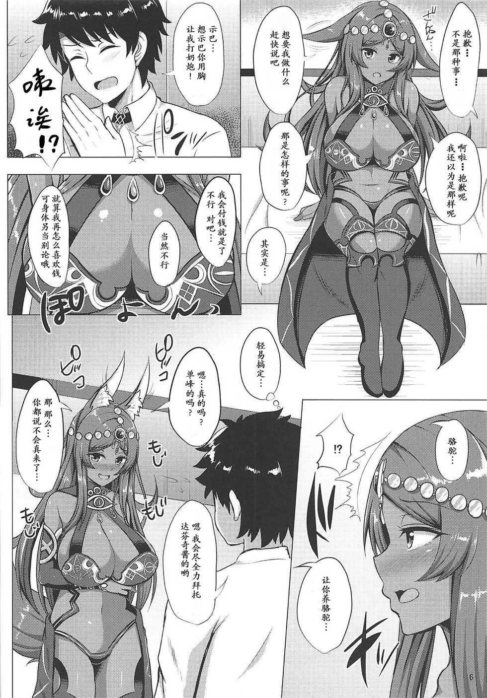 (C94) [Hoshizora Sutekki (Kisaragi Nana)] Kemomimi Joou o Hatsujou Sasetai (Fate/Grand Order) [Chinese] [肉包汉化组] - Page 6