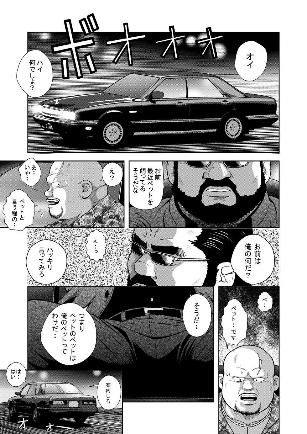 [Kujira] Kunoyu Kyuuhatsume Kainushi no Shitsuke [Digital] - Page 2