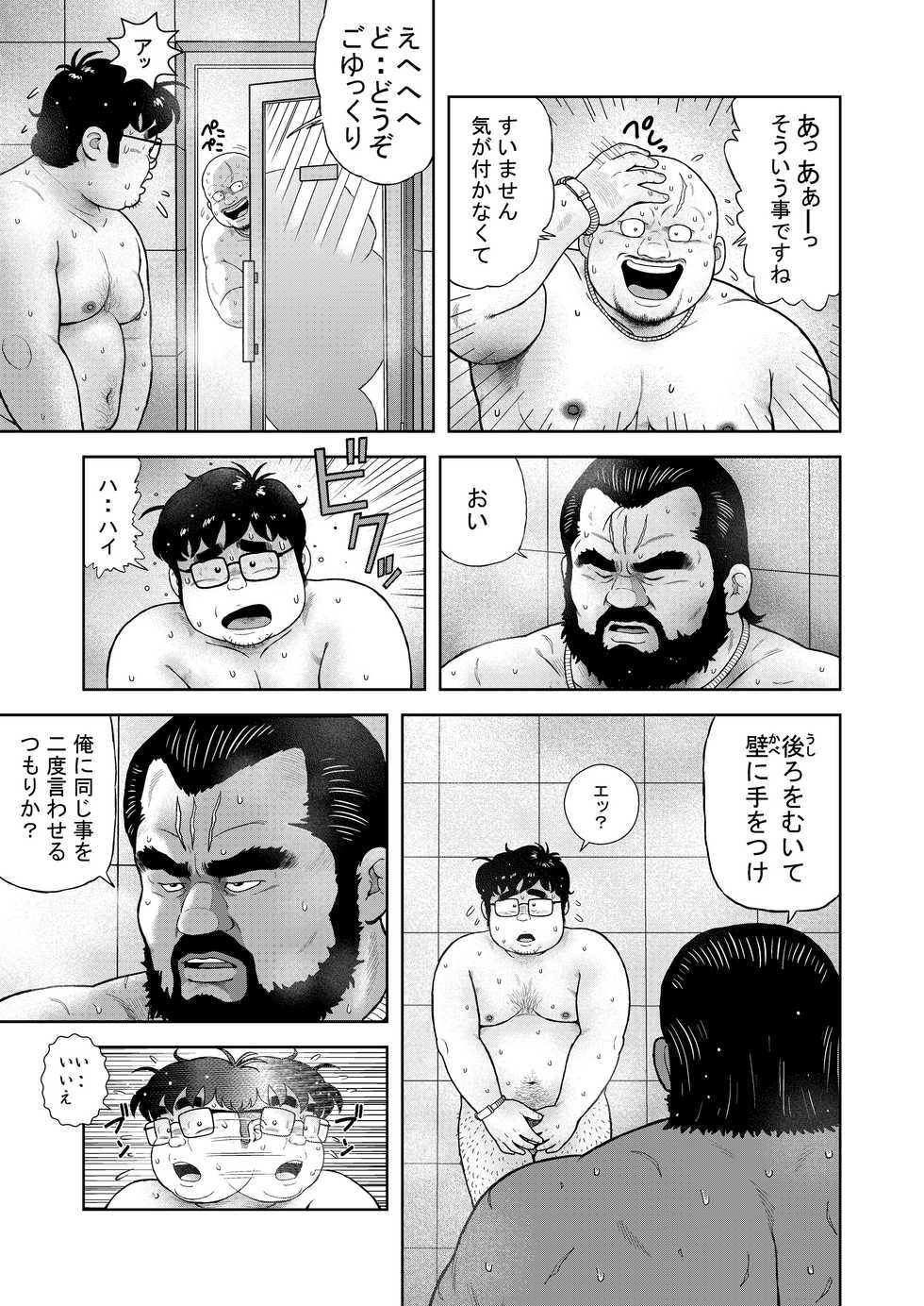 [Kujira] Kunoyu Kyuuhatsume Kainushi no Shitsuke [Digital] - Page 5