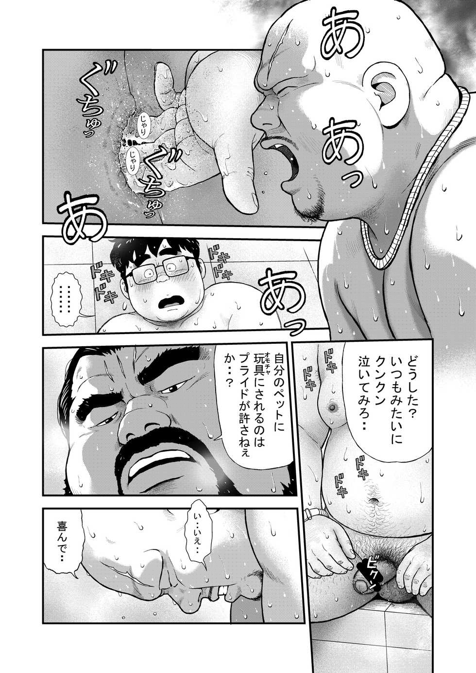 [Kujira] Kunoyu Kyuuhatsume Kainushi no Shitsuke [Digital] - Page 16