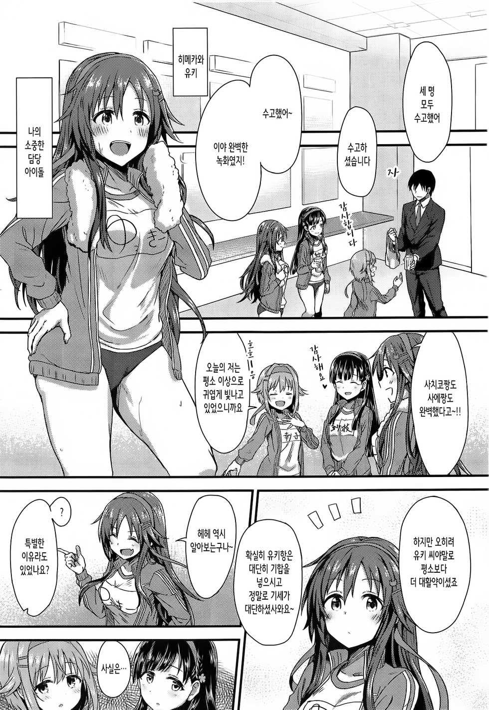 (COMIC1☆14) [Hoshiyukicha (Yukihoshi Kokoro)] Ecchi na Himekawa Yuki no Zenryoku Chance Time (THE IDOLM@STER CINDERELLA GIRLS) [Korean] - Page 2
