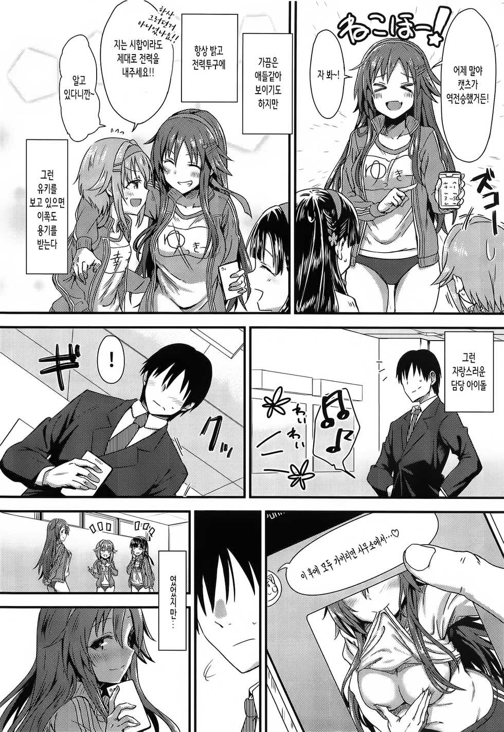 (COMIC1☆14) [Hoshiyukicha (Yukihoshi Kokoro)] Ecchi na Himekawa Yuki no Zenryoku Chance Time (THE IDOLM@STER CINDERELLA GIRLS) [Korean] - Page 3