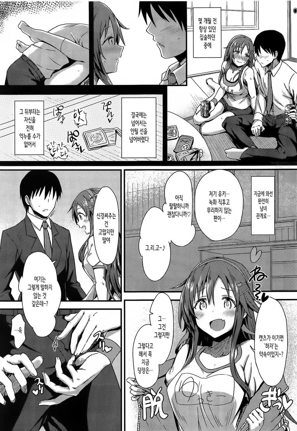 (COMIC1☆14) [Hoshiyukicha (Yukihoshi Kokoro)] Ecchi na Himekawa Yuki no Zenryoku Chance Time (THE IDOLM@STER CINDERELLA GIRLS) [Korean] - Page 4