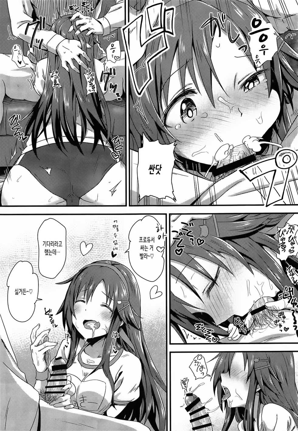(COMIC1☆14) [Hoshiyukicha (Yukihoshi Kokoro)] Ecchi na Himekawa Yuki no Zenryoku Chance Time (THE IDOLM@STER CINDERELLA GIRLS) [Korean] - Page 8
