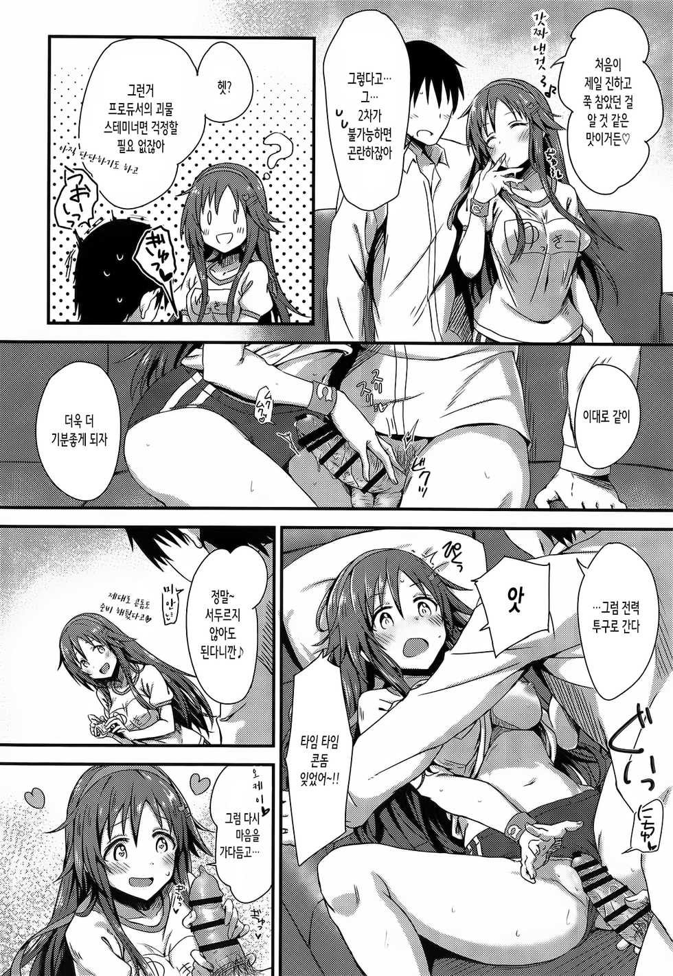 (COMIC1☆14) [Hoshiyukicha (Yukihoshi Kokoro)] Ecchi na Himekawa Yuki no Zenryoku Chance Time (THE IDOLM@STER CINDERELLA GIRLS) [Korean] - Page 9