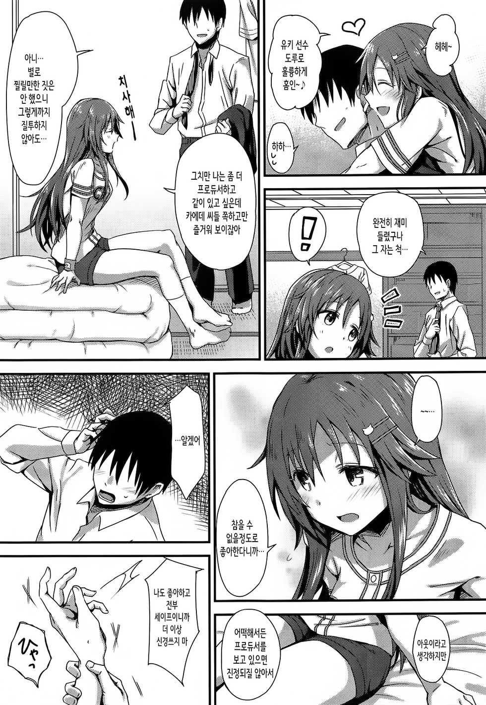 (COMIC1☆14) [Hoshiyukicha (Yukihoshi Kokoro)] Ecchi na Himekawa Yuki no Zenryoku Chance Time (THE IDOLM@STER CINDERELLA GIRLS) [Korean] - Page 16