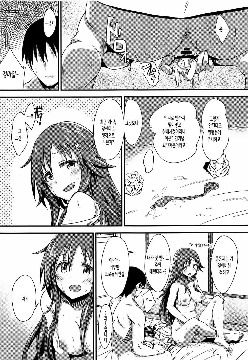 (COMIC1☆14) [Hoshiyukicha (Yukihoshi Kokoro)] Ecchi na Himekawa Yuki no Zenryoku Chance Time (THE IDOLM@STER CINDERELLA GIRLS) [Korean] - Page 24