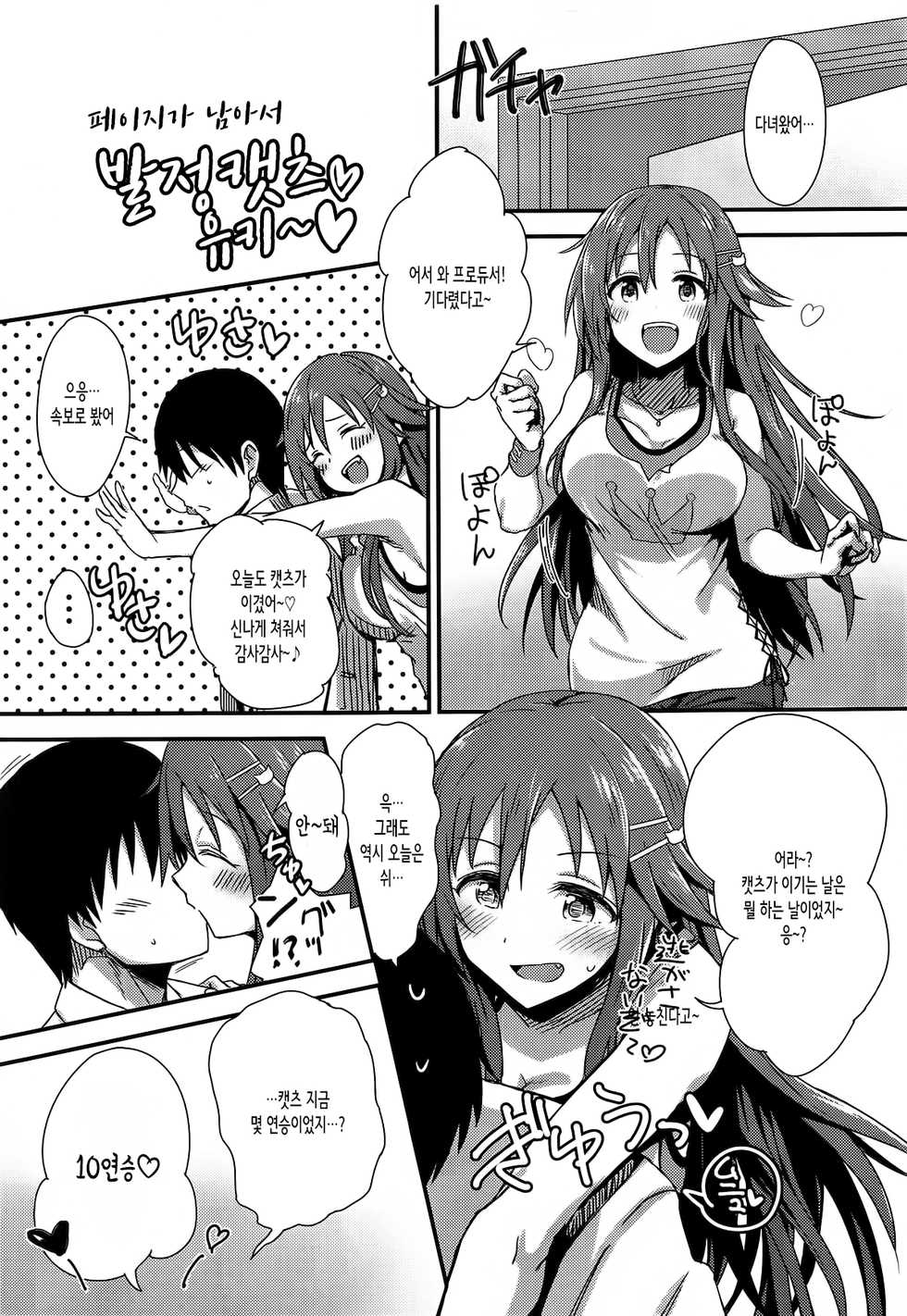 (COMIC1☆14) [Hoshiyukicha (Yukihoshi Kokoro)] Ecchi na Himekawa Yuki no Zenryoku Chance Time (THE IDOLM@STER CINDERELLA GIRLS) [Korean] - Page 32