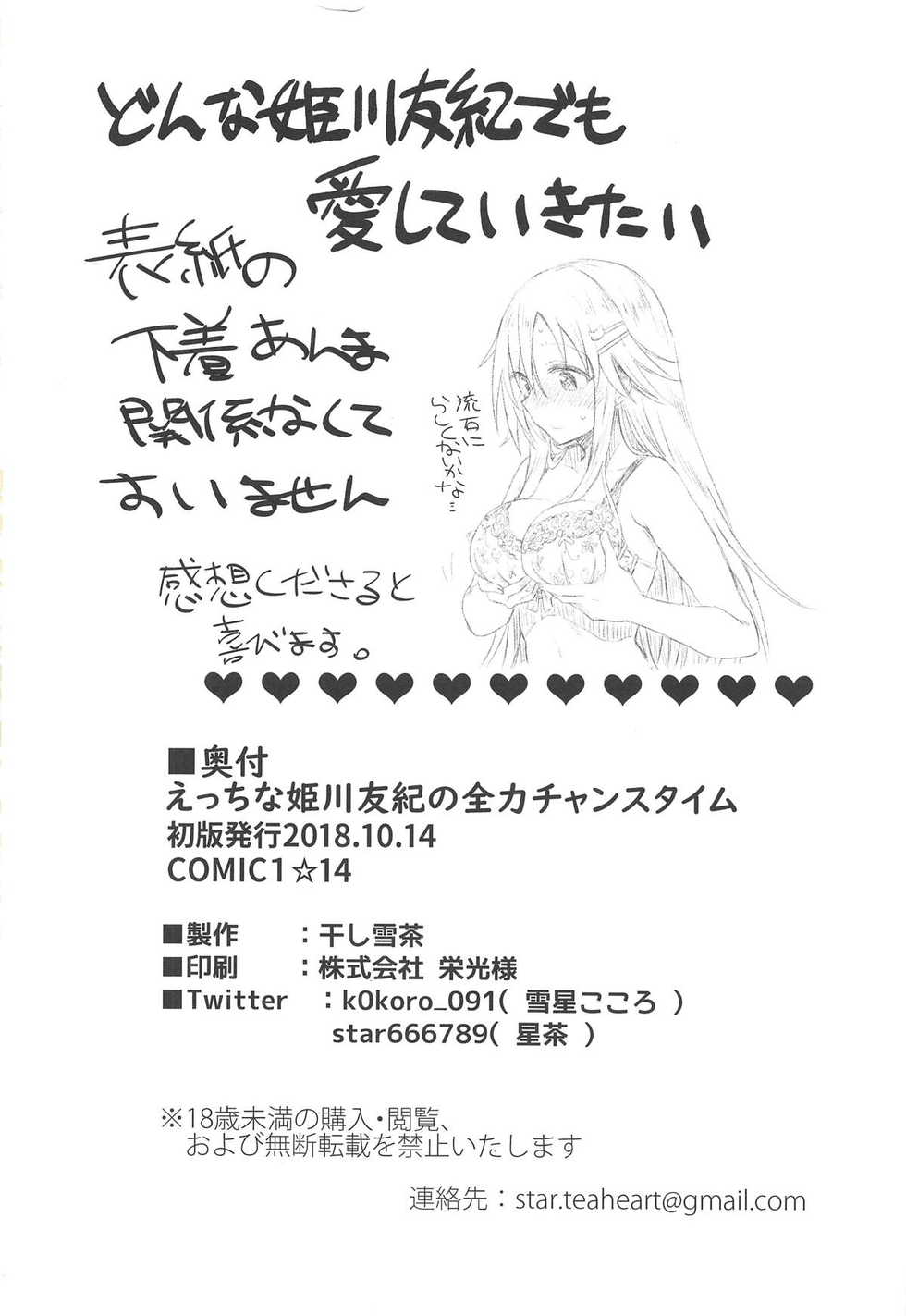 (COMIC1☆14) [Hoshiyukicha (Yukihoshi Kokoro)] Ecchi na Himekawa Yuki no Zenryoku Chance Time (THE IDOLM@STER CINDERELLA GIRLS) [Korean] - Page 33