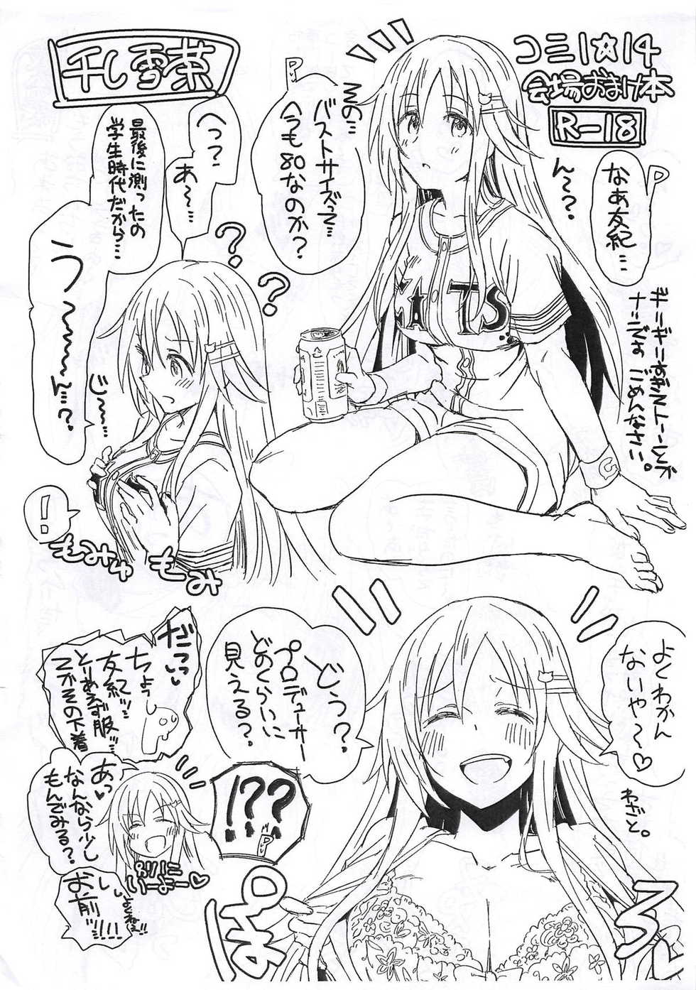 (COMIC1☆14) [Hoshiyukicha (Yukihoshi Kokoro)] Ecchi na Himekawa Yuki no Zenryoku Chance Time (THE IDOLM@STER CINDERELLA GIRLS) [Korean] - Page 34