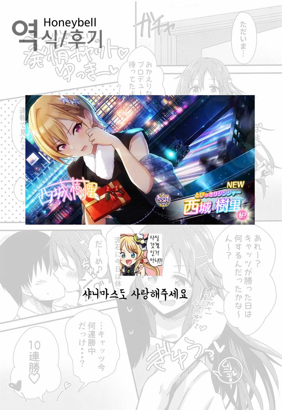 (COMIC1☆14) [Hoshiyukicha (Yukihoshi Kokoro)] Ecchi na Himekawa Yuki no Zenryoku Chance Time (THE IDOLM@STER CINDERELLA GIRLS) [Korean] - Page 39