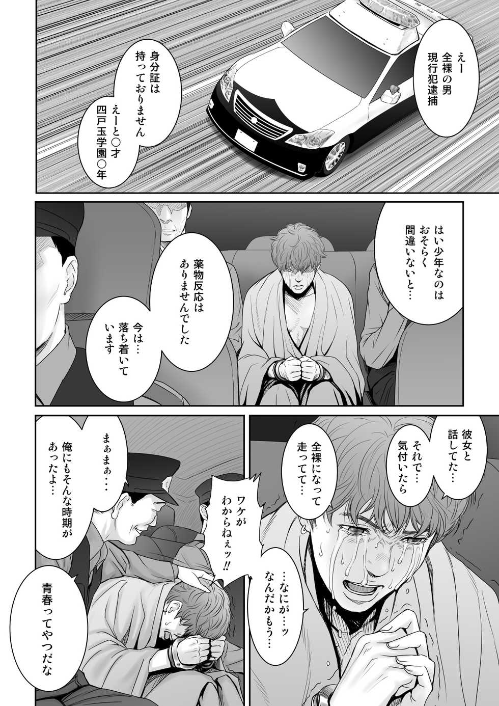 [REDLIGHT] Aoharu Buster - Page 31