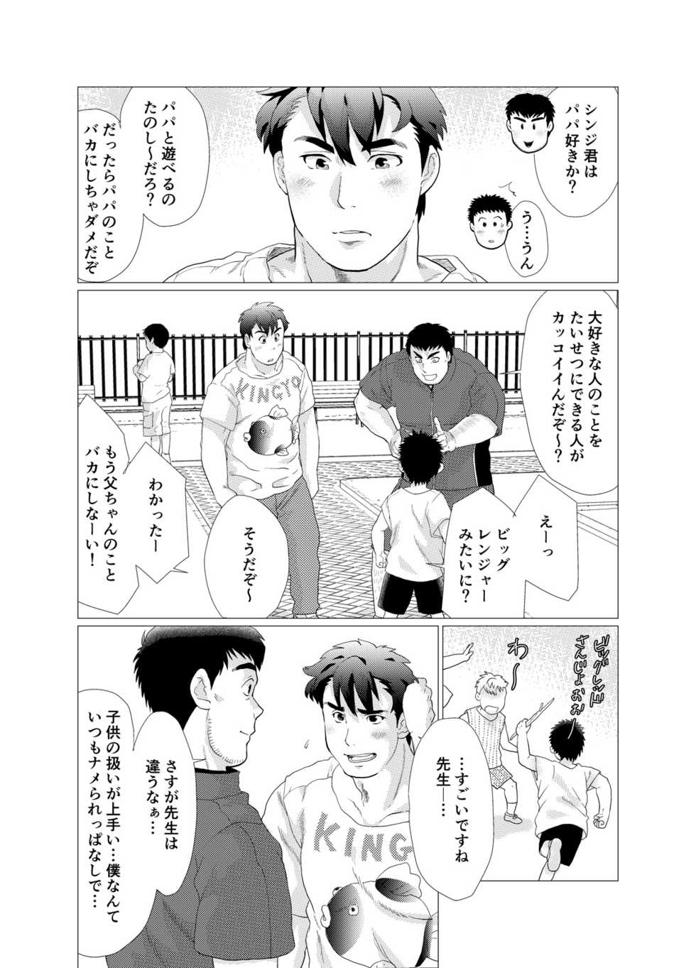[Ochaocha Honpo (Chabashira Tatsukichi)] Ikenai desu! Nonaka-sensei ~vs Waka Papa Hen~ [Digital] - Page 6