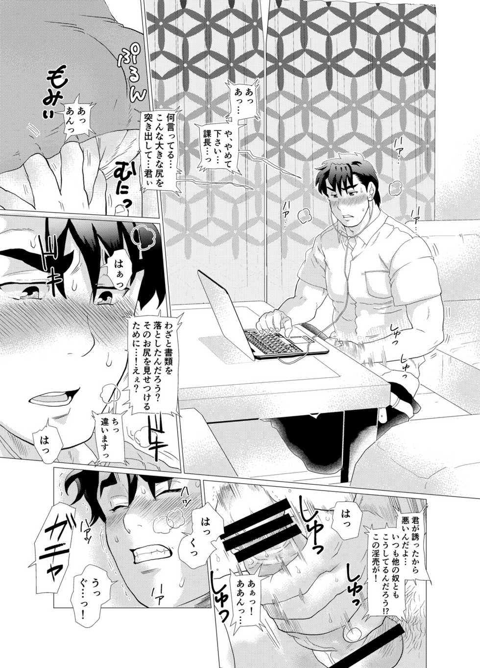 [Ochaocha Honpo (Chabashira Tatsukichi)] Ikenai desu! Nonaka-sensei ~vs Waka Papa Hen~ [Digital] - Page 17