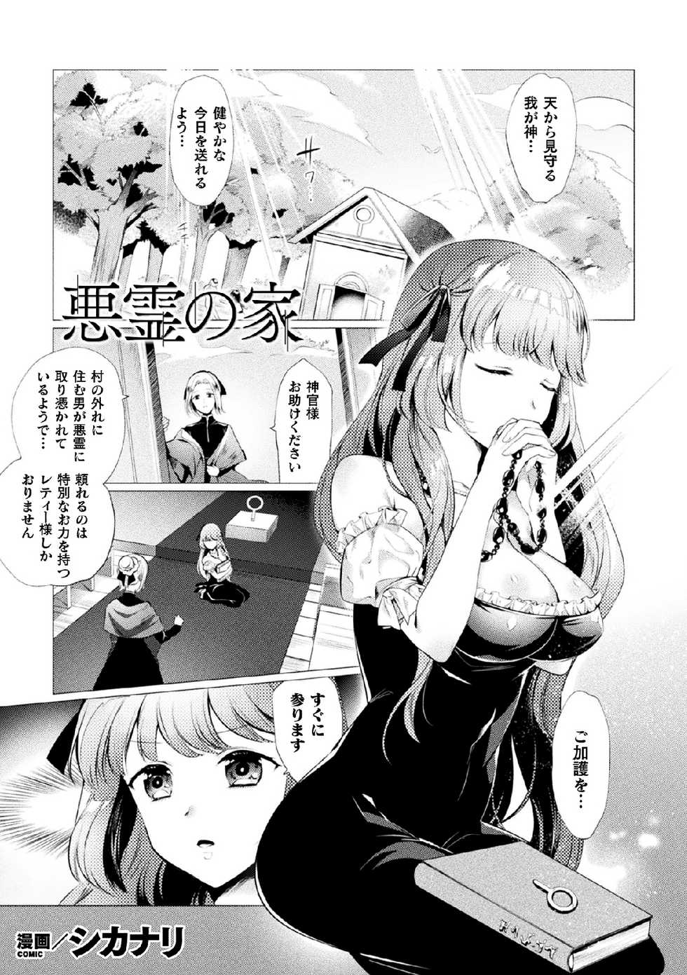[Anthology] 2D Comic Magazine Tairyou Nakadashi de Ranshi o Kanzen Houi! Vol. 2 [Digital] - Page 21